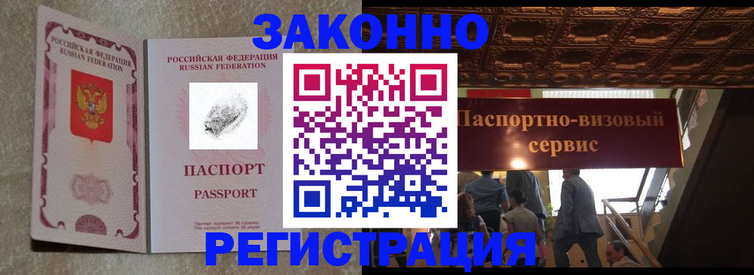 временная регистрация гарантия в Черепаново