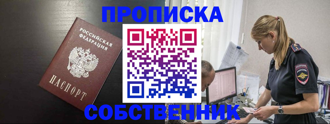 прописка штамп в Черепаново
