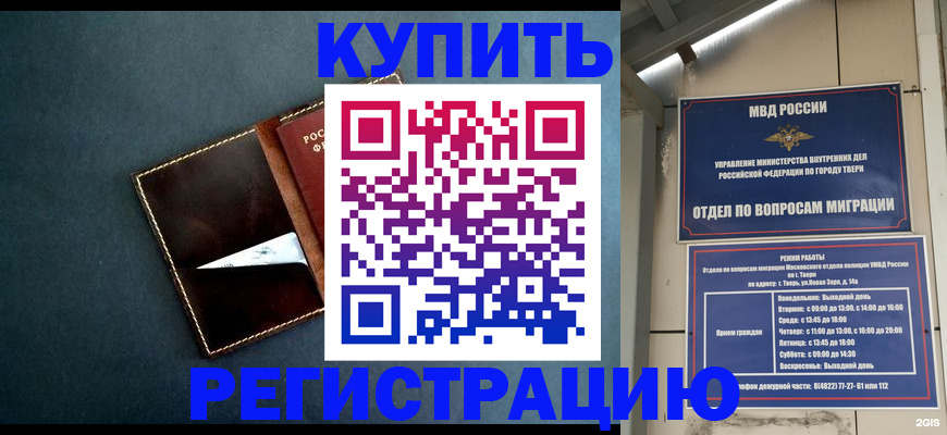 временная регистрация недорого в Черепаново